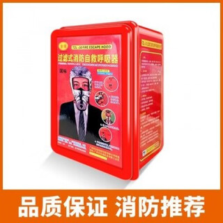 Fire mask gas mask escape household fire escape mask 3c certified hotel anti-smoke mask anti-smoke mask boxed version