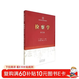 Prosecutorial science(revised edition)