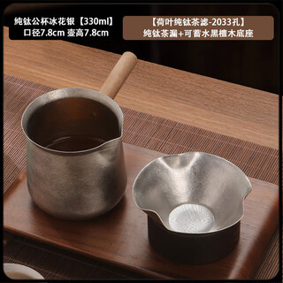 He jiagong tea drain pure titanium tea filter tea drain lotus new thousand hole integrated tea filter tea filter filter fair 2033 holes - crystal style pure titanium tea drain + wooden base + pure titanium crystal filter