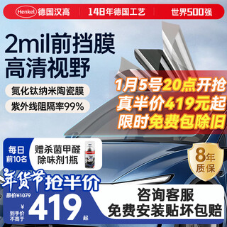Henkel car front windshield film, front windshield film, thermal insulation film, hd car window insulation, explosion-proof car film, nano ceramic sunscreen solar film, suitable for tesla