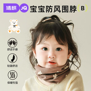 Jingqi baby scarf autumn and winter warm boy and girl windproof neck gaiter for outdoor winter windproof children's neck scarf combed soft cotton brown bear 0-5 years old