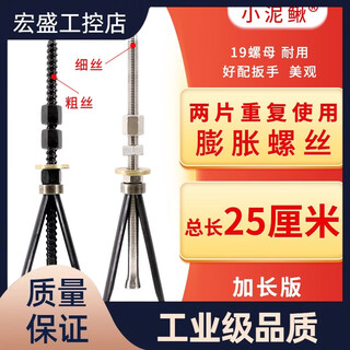 Two pieces of 25cm extended thick wire for insulation walls, special reusable expansion screws for small loach water drill drilling, two pieces of 25-rod 15-tube thick wire, five pieces + wrench