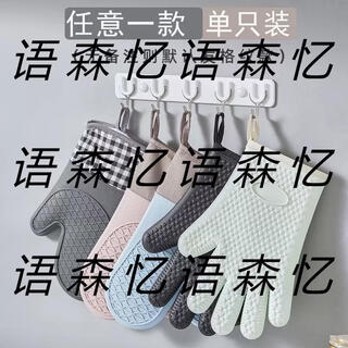 Yusenyi silicone and cotton anti-scalding heat insulating gloves kitchen oven anti-slip gloves baking high temperature resistant thickened microwave oven hand clips any one single pack default plaid pattern