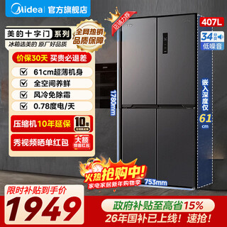 Midea 407-liter cross-shaped four-door multi-door ultra-thin refrigerator dual-frequency conversion dual-cycle air-cooled frost-free first-class energy efficiency and odor-free large-capacity smart home refrigerator 20% national subsidy hot model on the entire network | 407-liter ultra-thin dual cycle
