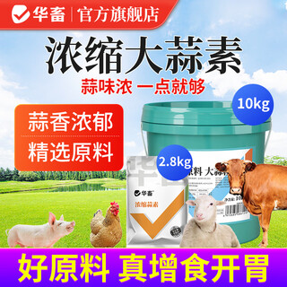 Huazhu allicin aquatic veterinary concentrated black allicin feed additive for fish prebiotics for pigs, beef, sheep, chickens, ducks and goose 5 barrels as low as 45.9/barrel white allicin powder total 100jin jin is equal to 0.5kg