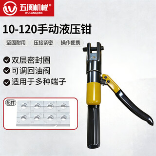 Wulang machinery hydraulic pliers wire crimping pliers labor-saving terminal pliers electrician special crimping manual hydraulic pliers copper nose manual hydraulic pliers 5