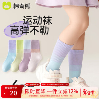 Mianqi xiong socks children's spring and autumn pure cotton sports cotton socks girls' autumn and winter long socks medium tubes for big children and teenagers spring and summer thin men's tw77 xinjiang long staple cotton 10a antibacterial and deodorant 4 pairs 9-12 years old foot length 19-23cm shoe size 33-37