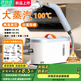 Xiaomi guoba steam cleaner high temperature and high pressure home portable sterilization, mite removal and decontamination kitchen range hood air conditioner multi-function standard whole house cleaning shoot 1 shot 12