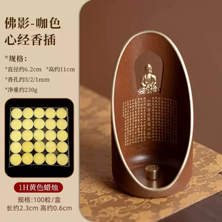 Yusen yi heart sutra pure yellow butter lamp buddha shadow thread incense insert candle burner home indoor copper incense burner stand zen ornament incense burner buddha seal heart sutra burner (coffee color) - 100 candles