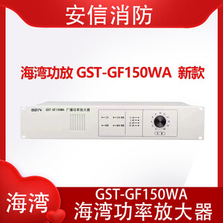Gulf emergency broadcast power amplifier host amplifier old model gst-gf150wa (new model)
