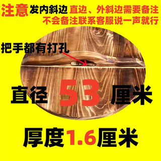 Yusenyi traditional handmade solid wood pot lid, old-fashioned carbonized pure fir wood wok, wood water tank lid, large pot lid, 53cm inner bevel edge, straight edge. please note the outer bevel edge.