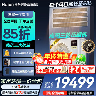 Haier little red flower set central air conditioning multi-split one to four one to five one to three level 1 energy efficiency full dc variable embedded air conditioning duct machine one price all-inclusive yunshu 5 hp one to four three rooms and one living room 110