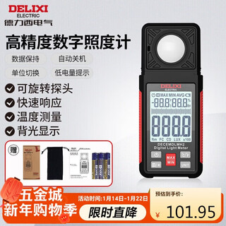 Delixi electrical light meter light intensity photometer high-precision digital brightness meter light meter light meter