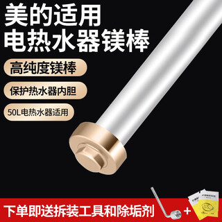 Shijing is suitable for midea electric water heater magnesium rod 40l/50l/60l/80 liters. magnesium rod for household water heaters. universal sewage and descaling anode rod accessories. special for 50l midea water heater - magnesium rod length 250mm (brass nut). free descaling agent + special wrench for disassembly and assembly.