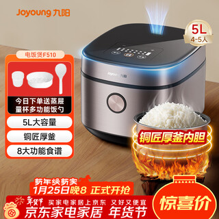 Joyoung 5-liter large-capacity rice cooker for 4 to 5 people, eight cooking menus, high-fire, fast cooking, smart reservation, micro-pressure, multi-function 5l rice cooker f510