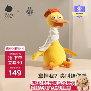 Babycare review duck plush toy baby learns to talk baby doll doll comfort doll birthday first year new year gift