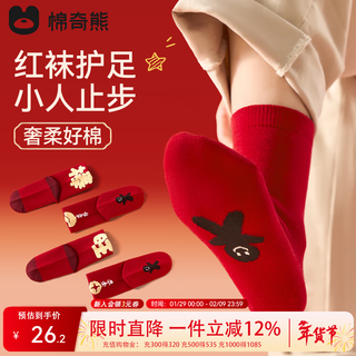 Mianqi bear children's socks boys' floor socks little people new year big red socks pure cotton animal year boys and girls high-tube red cotton socks little people stop - 4 pairs of high-top 10a grade antibacterial active printing and dyeing 12 years and above - recommended foot length 23-25cm shoe size 37-39