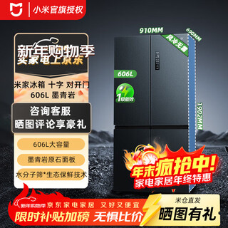 Mijia (mijia) xiaomi refrigerator 606l cross-hand-door one-level frequency converter large capacity thin embedded ink bluestone panel air-cooled frost-free and sterilized bcd-606wmfsa mijia refrigerator cross-hand-door 606l black ink yuyan