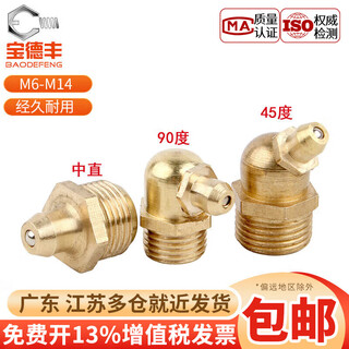 Baodefeng butter nozzle copper oil nozzle head oil cup oil nozzle oil gun oil nozzle butter gun head digger copper straight curved oil nozzle medium straight m10x1 5 pieces