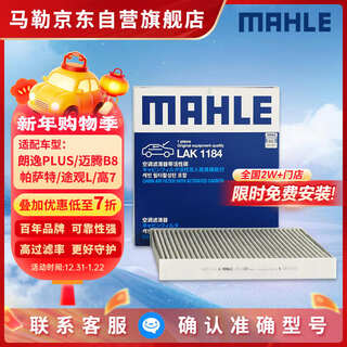 Mahle carbon pm2.5 air conditioning filter lak1184 sagitar lavida p/maotan passat tiguan l high 7/high 8 bora