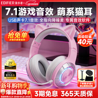 Edifier (edifier) hecate g30ii headset wired e-sports gaming computer headset notebook eating chicken csgo music online class high-quality microphone fps listening position identification e-sports pink cat ear version + headphone stand