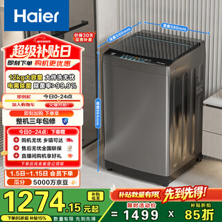 Haier fully automatic pulsator washing machine 12kg large capacity direct drive frequency conversion first level energy efficiency national subsidy for home appliances trade-in occ eb120b53mate1