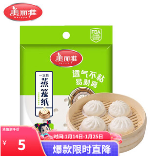 Meliya steamer paper round steamed bun steamer drawer cloth steamer paper disposable oil paper pad household baking tool paper 75 sheets diameter 10cm