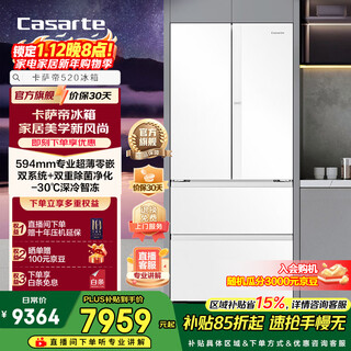 Casarte 520-liter french-style multi-door refrigerator 594mm ultra-thin zero-embedded dual system first-class energy efficiency clean ice making double sterilization home appliances government subsidies up to 15% off