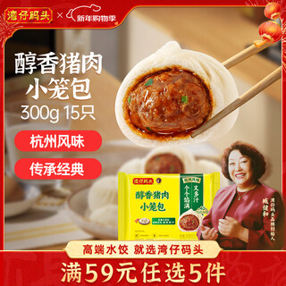 Wan chai wharf xiao long bao pork buns 300g 15 breakfast buns instant semi-finished food pastry