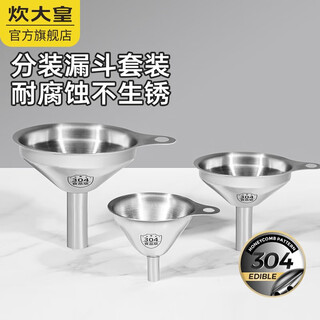 Cui dahuang 304 stainless steel funnel set household oil leakage soy sauce leakage vinegar leakage thickening with filter red wine funnel 3-piece funnel set