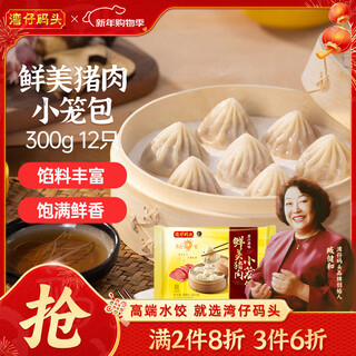 Wanchai pier classic delicious pork xiao long bao 300g 12 breakfast buns instant semi-finished food pastry