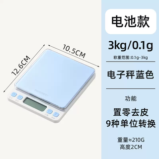 Yusenyi home heavy precision kitchen coffee small new kawashima baking food supplement electronic scale house weighing food scale kitchen electronic scale (blue)