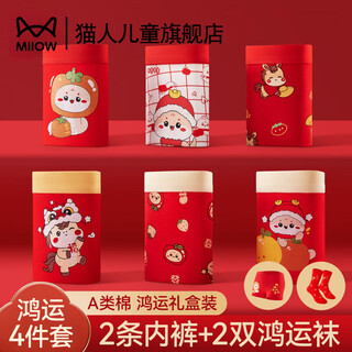 Miiow children's zodiac year red underwear for boys and girls pure cotton 2026 year of the horse 12-year-old boxer shorts for boys, boxer shorts, lucky stars, underwear * 2 + socks * 2 110 recommended height 90-105cm, 20-28jin jin is equal to 0.5 kg