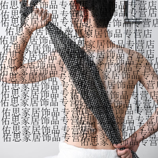 He jiagong carbon fiber bath towel japanese men's long bath towel bamboo charcoal yarn back rub