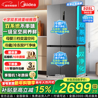 Midea refrigerator 531/508 cross-door four-door dual-system dual-cycle energy-efficient air-cooled frost-free dual-frequency large-capacity household refrigerator wifi intelligent control 531 dual-system full-space fresh-keeping refrigerator