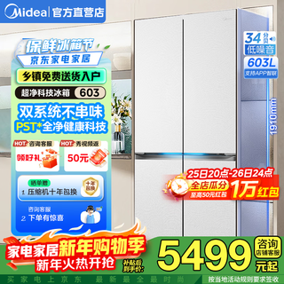 Midea 603-liter xiongdundun pro flat-screen fully embedded cross-folding four-door dual-system ultra-clean sterilization first-level energy efficiency frost-free household refrigerator bcd-603wuspzm(e) haibei white