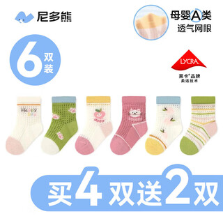 Nido bear children's socks girls summer breathable thin mesh socks baby socks girls baby socks boneless cotton socks aw2414 large mesh 6 pairs 6-12 months (suitable for feet length 9-11cm)