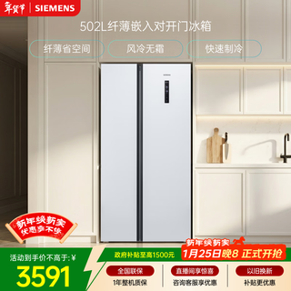 Siemens 502l side-by-side refrigerator, variable frequency, air-cooled, frost-free, large capacity, long-lasting freshness, ultra-thin embedded, white ka50ne20ti