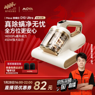 Mova mite remover bed treasure d10 ultra upgraded suction double cup dust mite separation 65 hot air drying dust mite induction household bed mite removal mite vacuuming and pet care artifact