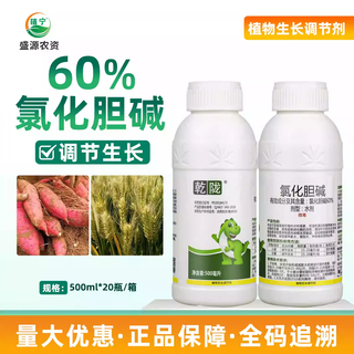 Ganlong 60% choline chloride aqueous wheat and sweet potato growth regulator pesticide growth regulator 500ml