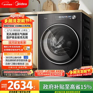 Midea yuanqi 2.0 fully automatic drum washing machine 10kg flat screen fully embedded sterilization and mite removal smart investment mg10l5pro trade-in national subsidy occ