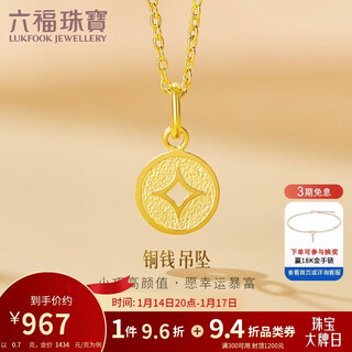 Lukfook jewelry pure gold copper coin gold pendant women's pendant does not include necklace price approximately 0.70g