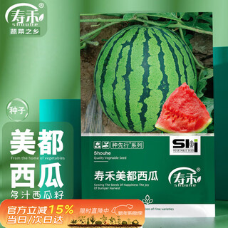 Shouhe meidu watermelon seed seedlings improved kirin melon fruit seeds weiyu meidu watermelon seeds 50 + 25