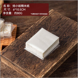 Shantou lincun glutinous rice paper donkey hide gelatin cake nougat wrapping paper can be wrapped with medicine candy paper 6.5