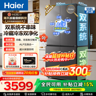 Haier 550l dual system refrigerator cross four doors xiaohonghua series first class energy efficiency variable frequency dual cycle air-cooled frost-free household large capacity refrigerator intelligent control dual system + alp ultra clean system + black gold purification + ai energy saving