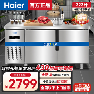 Haier freezer commercial fresh-keeping workbench refrigerated kitchen catering refrigerated cabinet beef and mutton quick-freezing cabinet operation table kitchen water bar stainless steel freezer starfish standard model 323 liters stainless steel plate freezing and refrigeration switching 1.5 meters