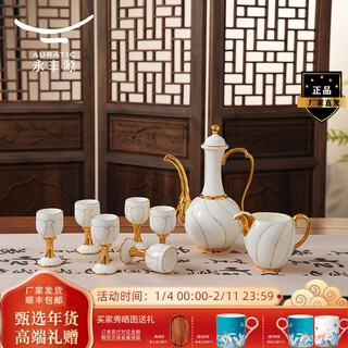 Yongfengyuan (auratic) shengshi magnolia 9-head/12-head wine set set ceramic white wine cup flask wine dispenser high-end gift 9-head wine set