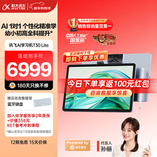 Iflytek artificial intelligence learning machine t30 series universal large screen eye protection tablet for elementary, junior high, and high schools ai precision learning iflytek spark & deepseek dual engines 500% off t30 lite 8+512gb