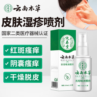 Yunnan herbal eczema cream for adults anti-itching dermatitis, itchy skin, ringworm, anus, inner thigh, jock itch, scrotum moist spray