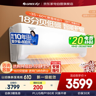 格力空调1.5匹 冷静王 新一级能效变频冷暖 卧室格力空调挂机KFR-35GW/(35549)FNhAc-B1(WIFI)